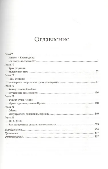 Нерассказанная история США. В 2-х томах (комплект из 2-х книг) - фото 4