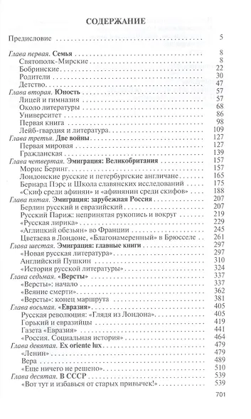 Святополк-Мирский - фото 2