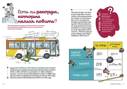 Может ли тело побить все рекорды? - фото 4