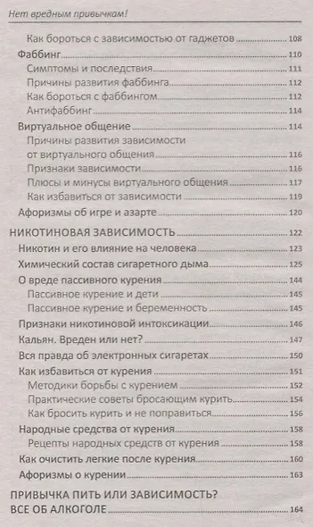 Нет вредным привычкам! Проверенные методики и рецепты - фото 5