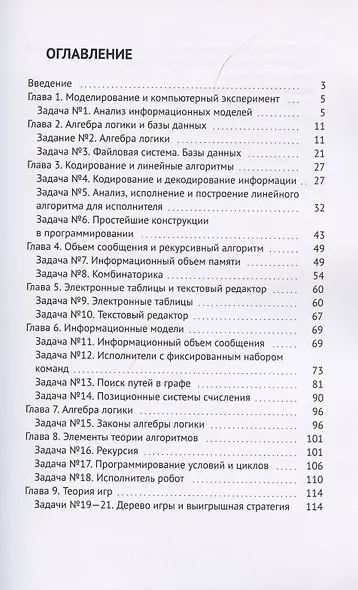 Книга-тренажер. «Базовая подготовка к ЕГЭ по информатике в компьютерной форме». Авторский курс - фото 2