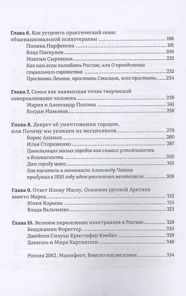 Россия 2062. Как нам обустроить страну за 40 лет - фото 3