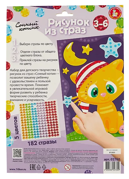 Набор для детского творчества Рисунок из страз "Сонный котик" - фото 2