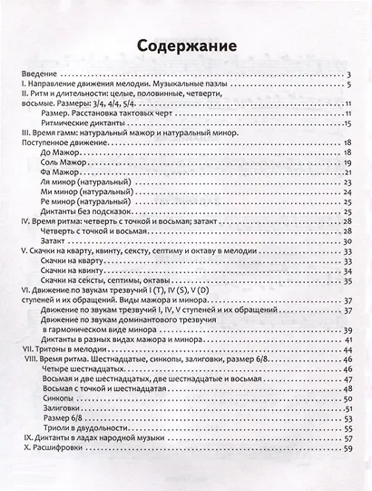 Сольфеджио 3.0. Музыкальные диктанты + аудиоприложение - фото 8
