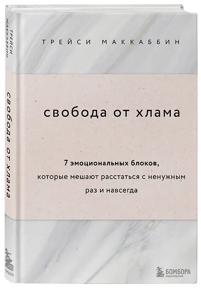 Свобода от хлама. 7 эмоциональных блоков, которые мешают расстаться с ненужным раз и навсегда - фото 3