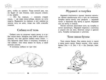 Хрестоматия дошкольника. Для детей 3-5 лет - фото 9
