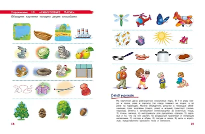Развиваем логику и речь: для детей 4-6 лет - фото 9