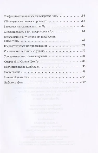 Конфуций: история жизни - фото 3