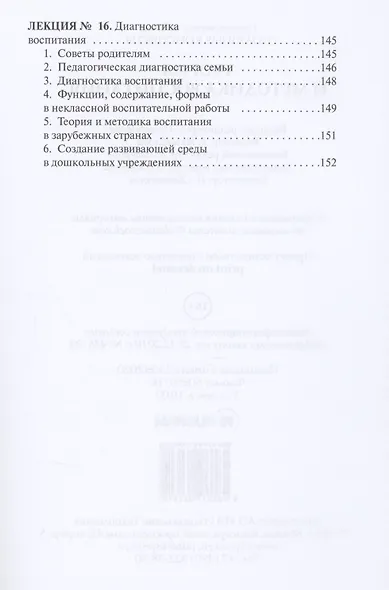 Теория и методика воспитания - фото 6