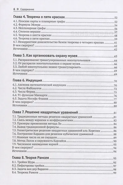 Математические сюрпризы - фото 3