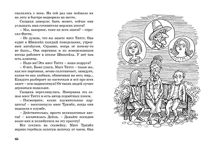 Тайна анонимных писем. Книга 4 - фото 7