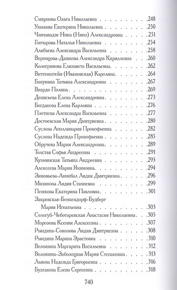 Женщина и литература (комплект из 2-х книг) - фото 12