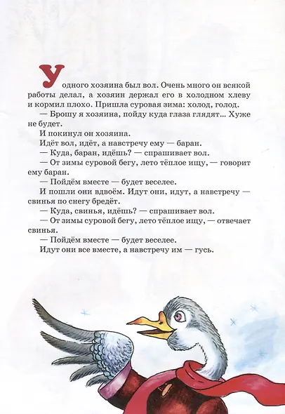 Зимовье зверей - фото 3