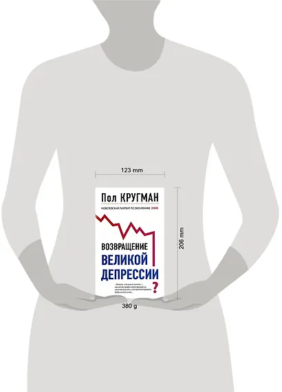Возвращение Великой депрессии? Мировой кризис глазами нобелевского лауреата - фото 2