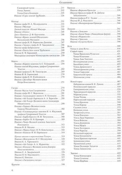 Южный берег Крыма. История имений и дач с 1783 по 1920 год - фото 3
