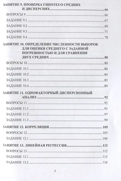Математическая статистика в почвоведении и экологии. Практикум: учебное пособие - фото 4