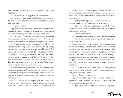 На полной скорости - фото 6