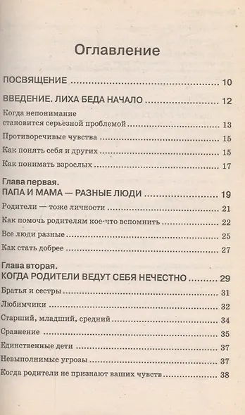Когда эти взрослые сводят вас с ума - фото 2