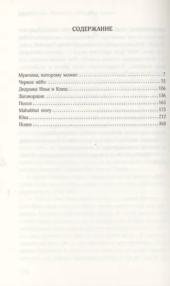 Мужчина, которому можно. Рассказы - фото 2