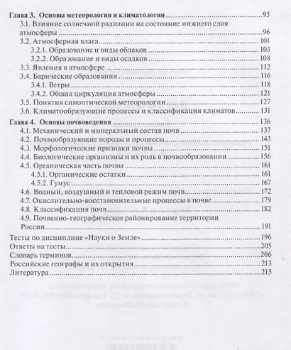 Науки о Земле: учебное пособие - фото 3