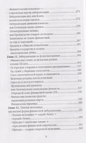 Власть ростовщиков. Законы денежной цивилизации - фото 6