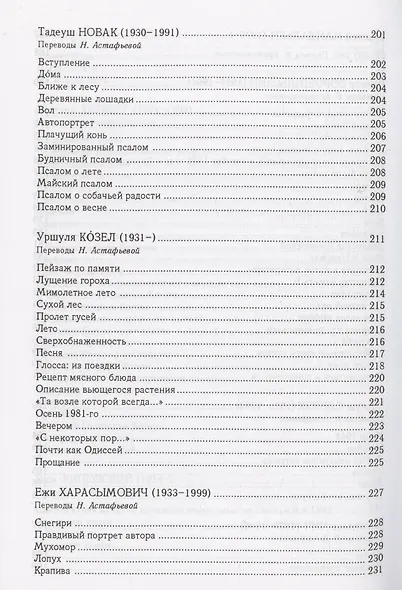 Польские поэты ХХ века: Антология. Том 2 - фото 8