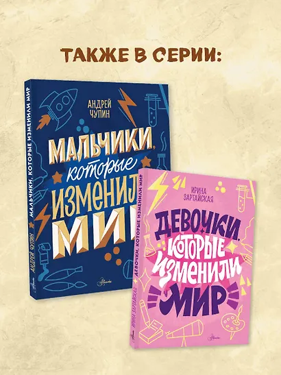 Мальчики, которые изменили мир - фото 7