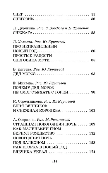 Весёлые зимние истории - фото 7