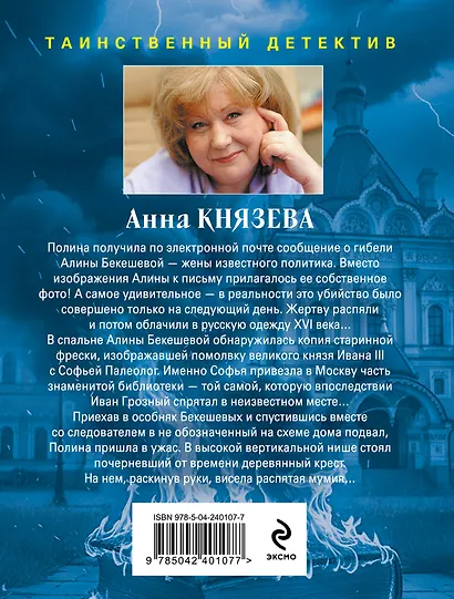 Хранительница царских тайн - фото 2