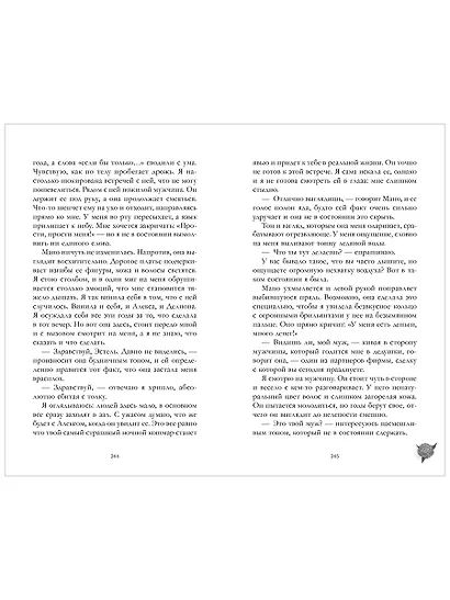 Падающая Звезда - фото 15