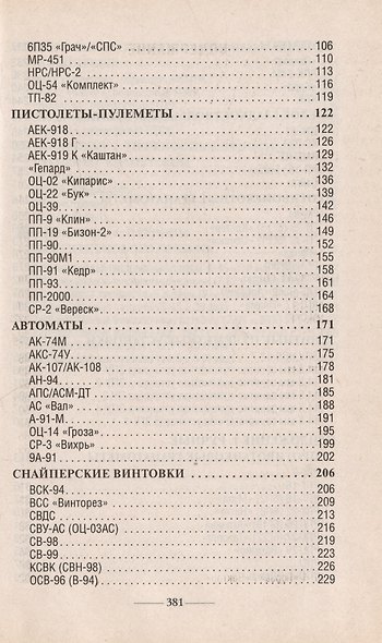 Стрелковое оружие России / 2-е изд. - фото 3