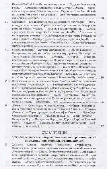 Очерки по истории западноевропейской литературы. Том 1 - фото 3