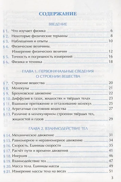 Рабочая тетрадь по физике. 7 класс. К учебнику А.В. Перышкина "Физика. 7 класс" - фото 2