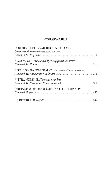 Рождественские повести - фото 7
