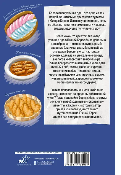 Корейская уличная еда. Ешь то, что ест твой любимый айдол - фото 2