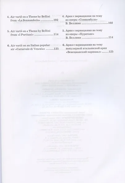 Арии с вариациями для скрипки и фортепиано. В двух тетрадях. Ноты - фото 3