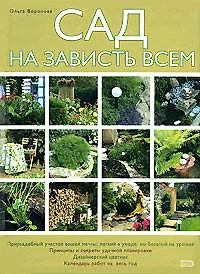 Сад на зависть всем - фото 1