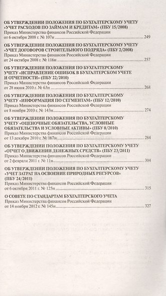 25 ПБУ. Сборник документов. - фото 4