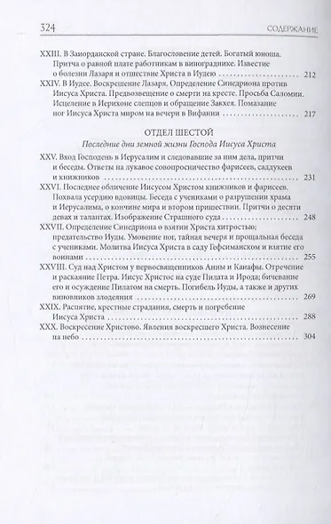 Библейская История. Новый Завет. От Рождества до Воскресения Иисуса Христа - фото 4