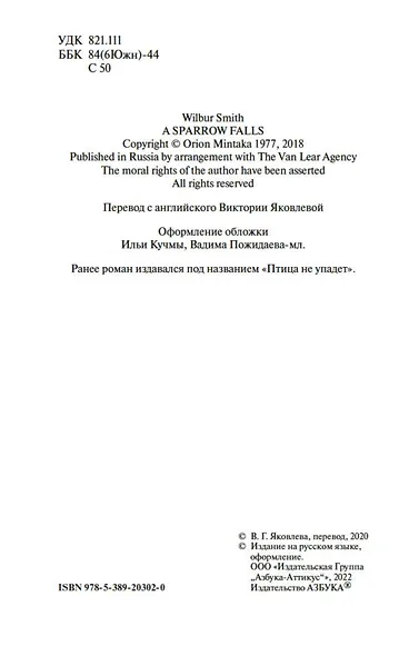 Падение с небес - фото 6