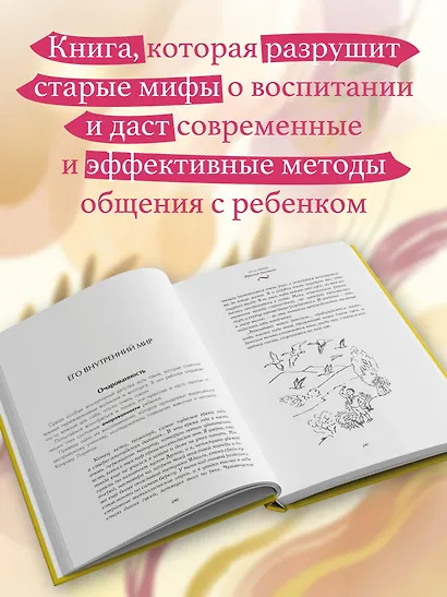 Самая важная книга для родителей - фото 5