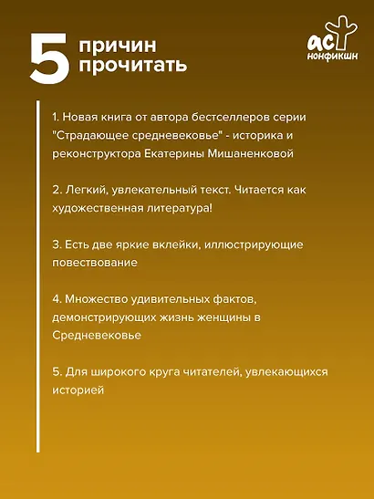 Средневековье в юбке - фото 5