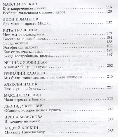 Михаил Задорнов. Аплодируем стоя - фото 3