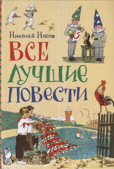 Все лучшие повести - фото 1