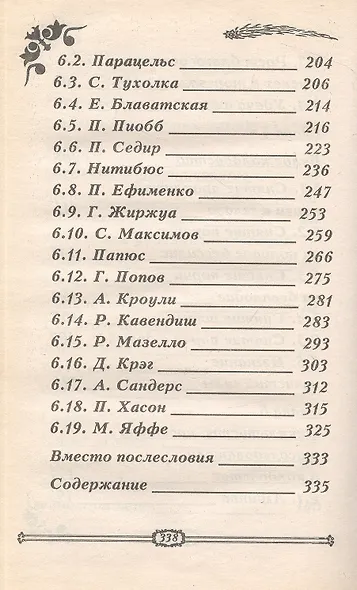 Изгнание нечистой силы - фото 5