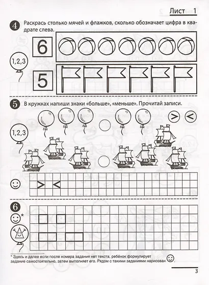Я считаю до двадцати. Рабочая тетрадь для детей 6-7 лет - фото 4