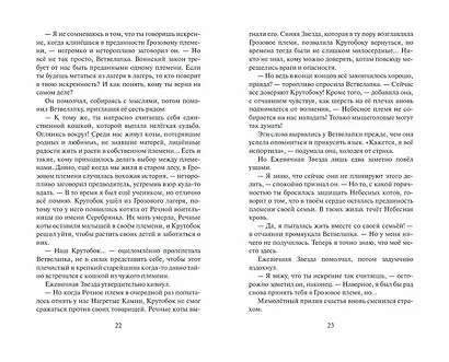 Огненная река - фото 11