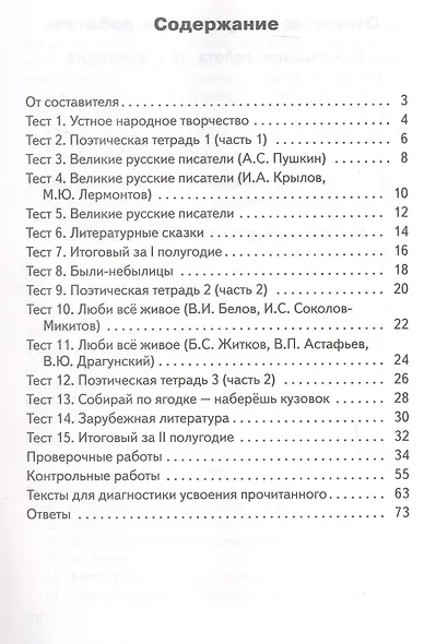 Контрольно-измерительные материалы. Литературное чтение. 3 класс. ФГОС Новый - фото 2