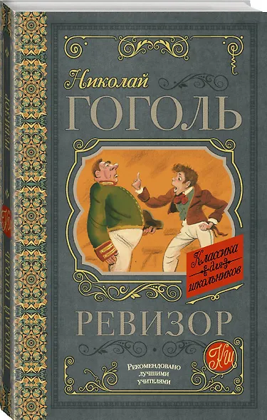 Ревизор - фото 3