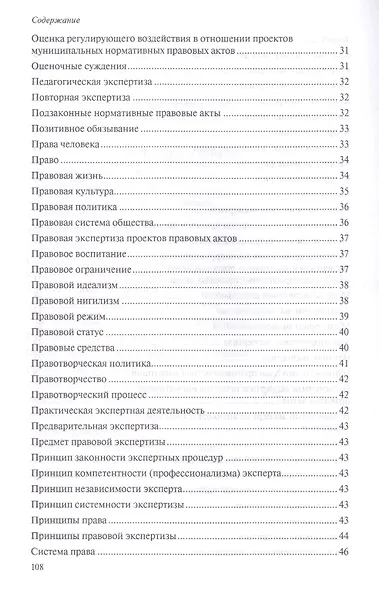 Экспертиза. Юридический словарь-справочник. - фото 4